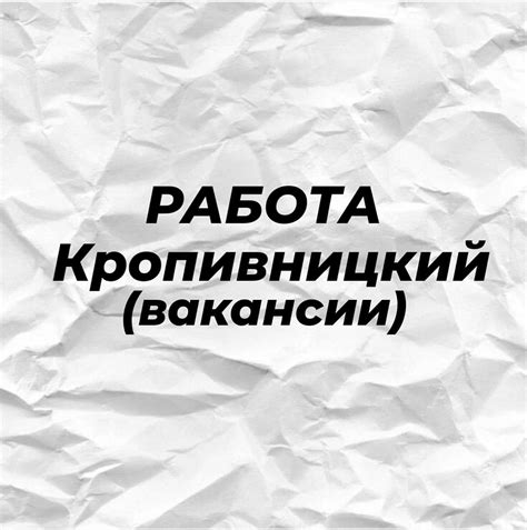 работа для подростков кропивницкий|Робота для студентів у Кропивницькому. Вакансії без досвіду。